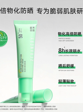 自然攻略清透防晒霜面部隔离SPF50+物理化学二合一高倍防晒