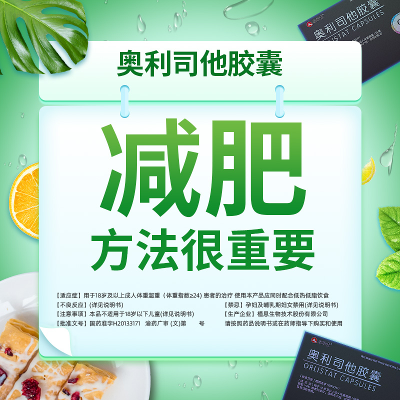 阿里健康大药房仁和15盒奥利司他胶囊正品排油丸超重肥胖瘦身减脂减肥1