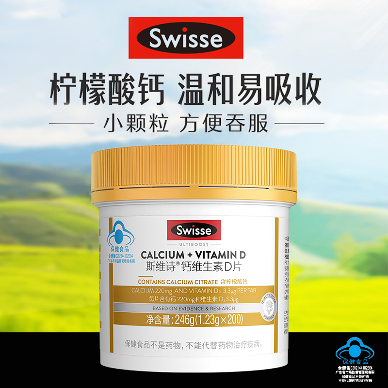 药房同款Swisse斯维诗®钙维生素D片蓝帽认证成人中老年补钙*200粒-图2