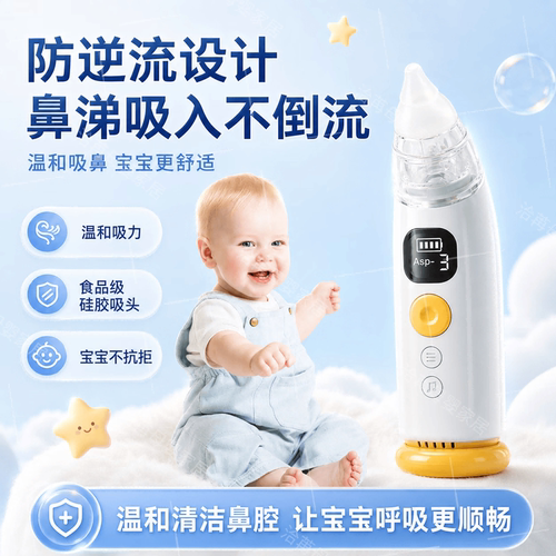 宝宝吸鼻器电动新生婴儿小月龄鼻腔负压儿童专用家洗鼻涕清理神器 - 图1