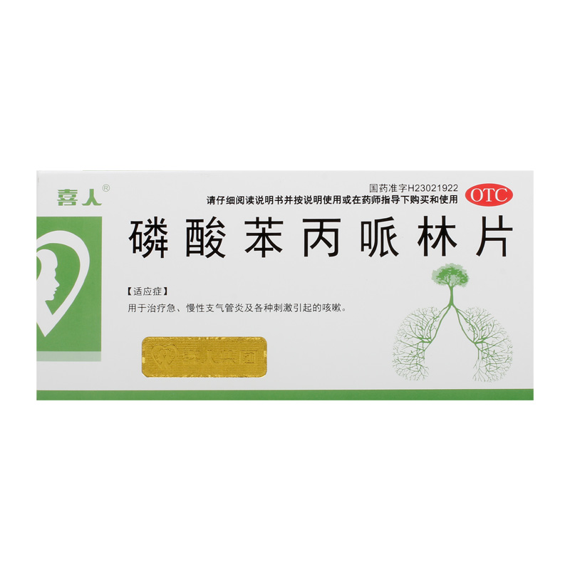 喜人磷酸苯丙哌林片20mg*24片/盒慢性支气管炎咳嗽痰液粘稠肺炎 - 图0