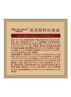 DR Jeveital/洁维塔博士黄芪精粹抗皱霜60g/盒