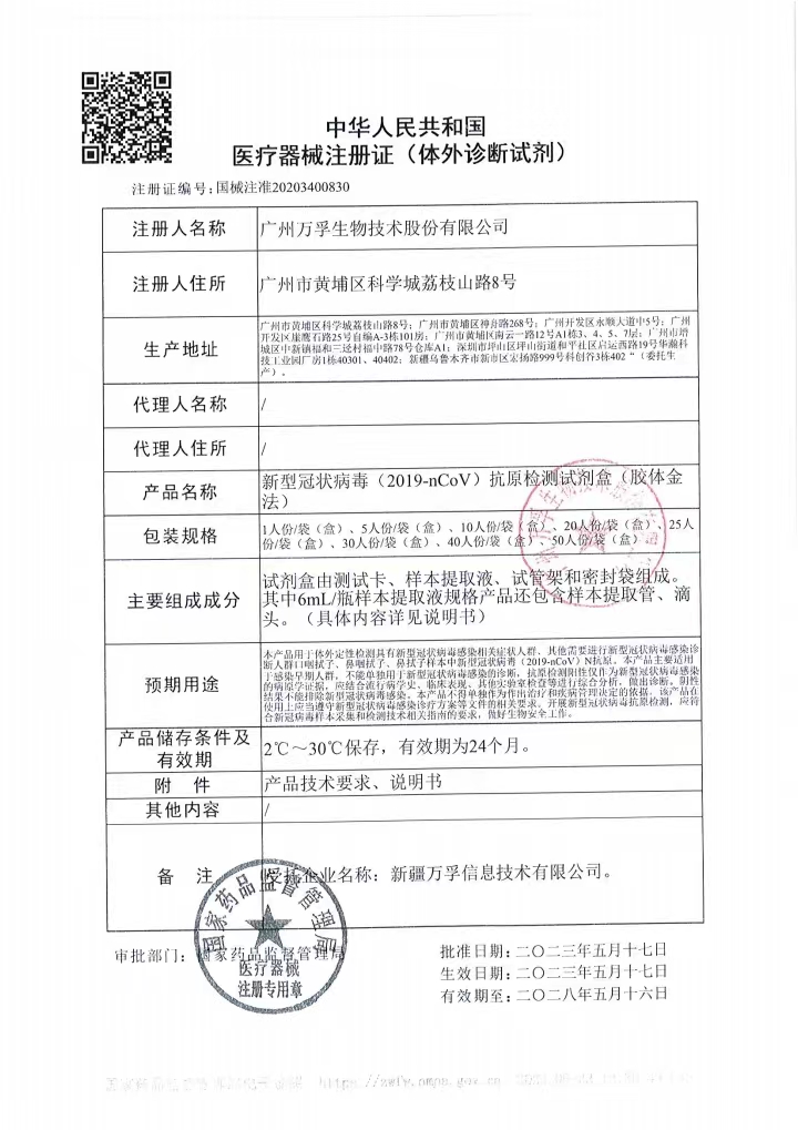 万孚新冠快速检测试剂盒抗原测试纸甲流乙流三合一核酸自测试剂盒 - 图3