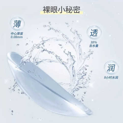 晶硕水蓝透明隐形近视眼镜月抛5片大小直径旗舰店自营隐形眼镜 - 图2
