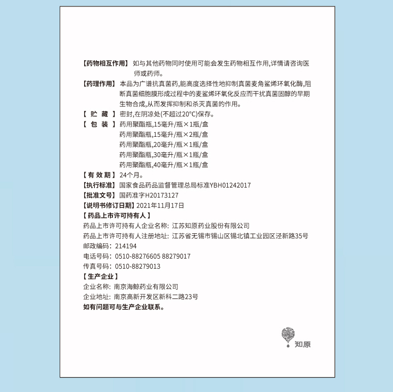 盐酸特比萘芬乳膏正品特比萘芬喷雾脚气喷雾脚臭脚气止痒脱皮杀菌 - 图3