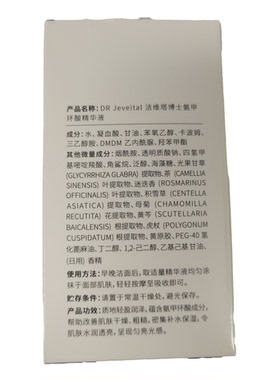 DR Jeveital/洁维塔博士氨甲环酸精华液100ml/瓶