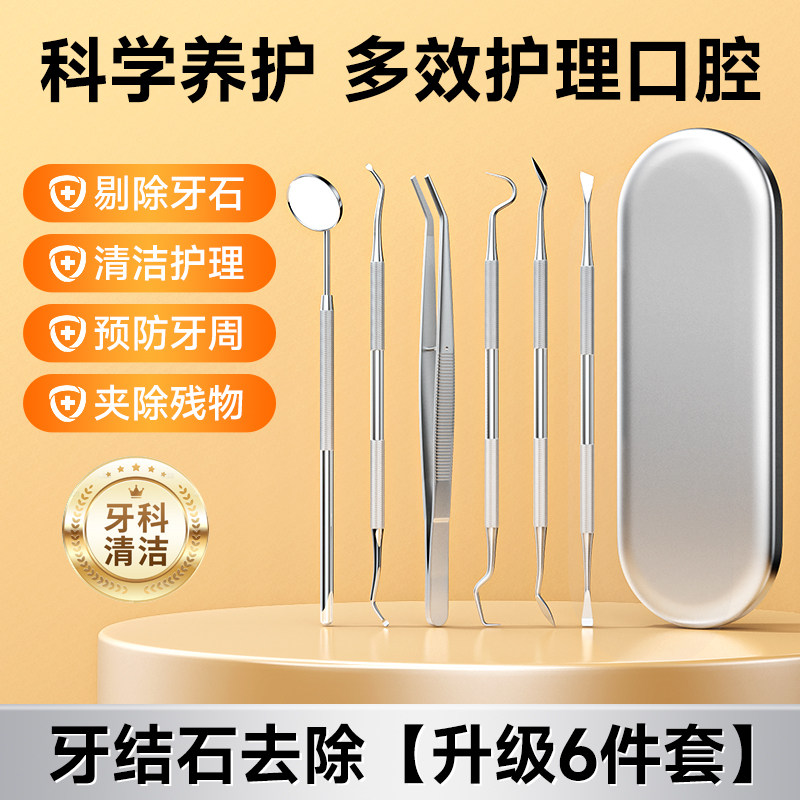 牙结石清洁器去除牙垢清理口腔工具不锈钢剔牙神器牙签掏抠扣洁牙,淘宝优惠券,粉丝福利购,淘宝优惠卷