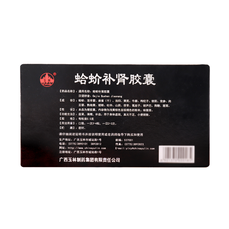 阿里健康大药房玉林蛤蚧补肾胶囊120粒补肾中药男科尿频早泄小便频数补血男补2