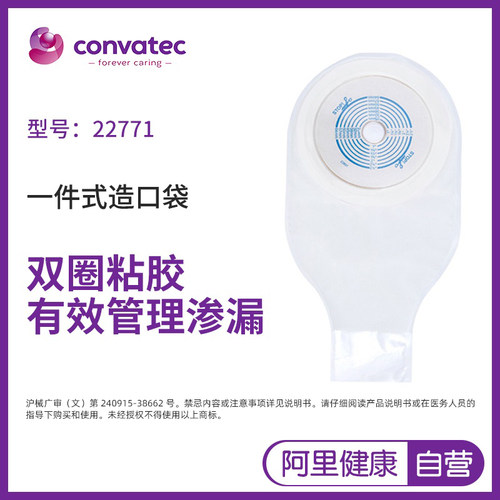 CONVATEC康维德一件式造口袋22771造瘘袋双圈黏胶加固黏贴旗舰店 - 图1