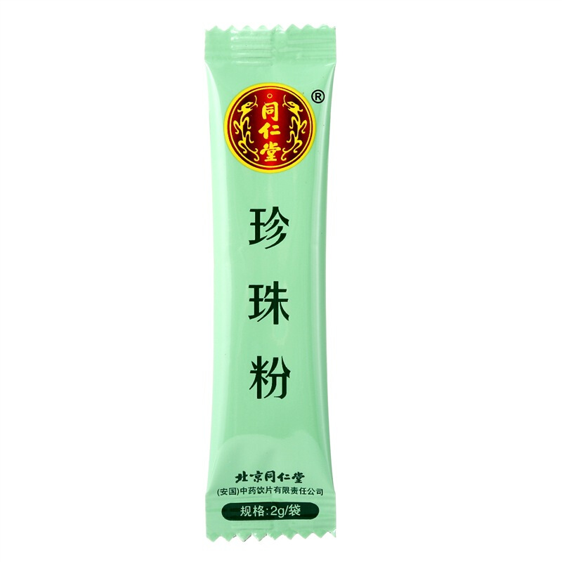 北京同仁堂珍珠粉内服中药女外用祛斑制面膜粉正品可食用口服40g