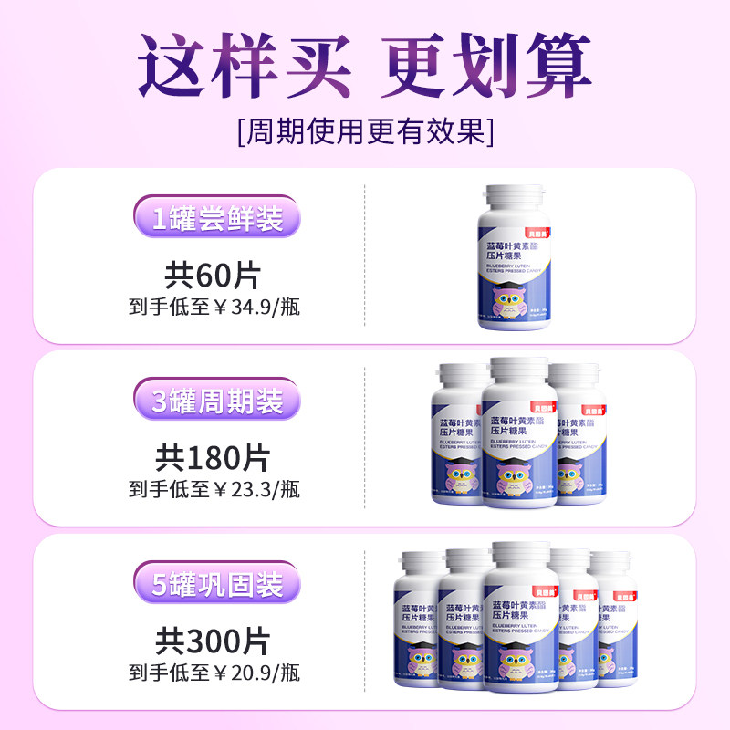 贝因美蓝莓叶黄素酯片成人儿童近视 阿里健康大药房叶黄素/蓝莓/越橘提取物