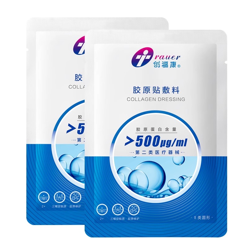 创福康医用胶原敷料械字号冷敷贴医美激光术后修复4盒一疗程 创福康医用胶原敷料械字号冷敷贴医美激光术后修复4盒一疗程