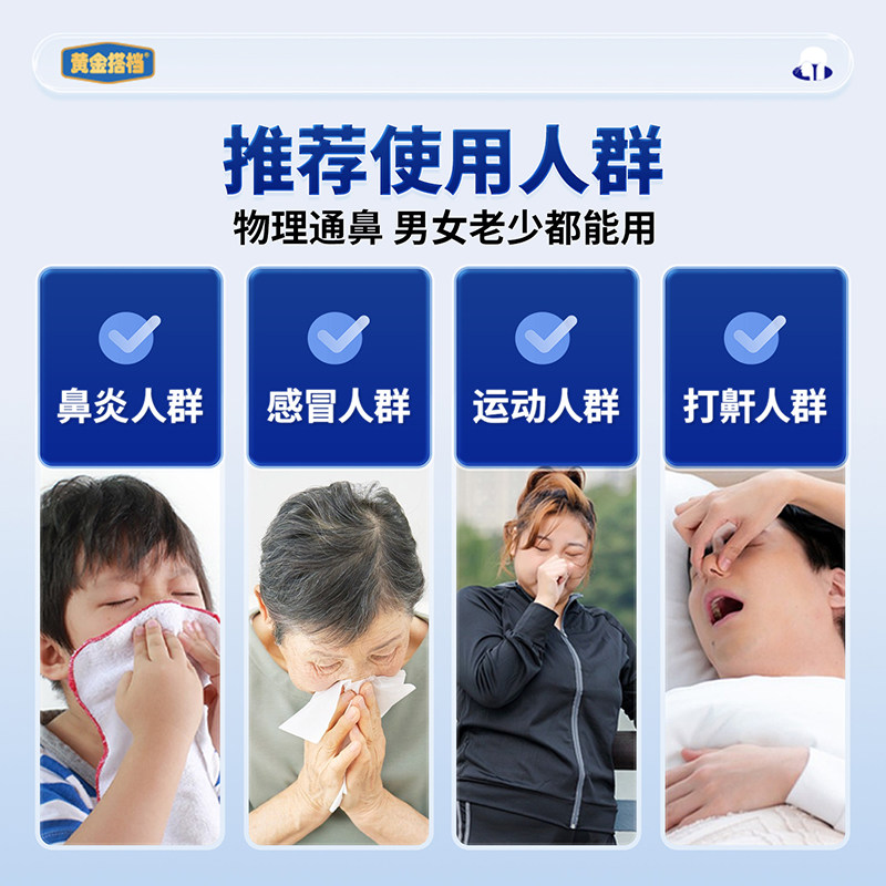 黄金搭档通气鼻贴抗过敏性鼻炎鼻窦炎鼻塞通鼻神器儿童成人鼻通贴,淘宝优惠券,粉丝福利购,淘宝优惠卷