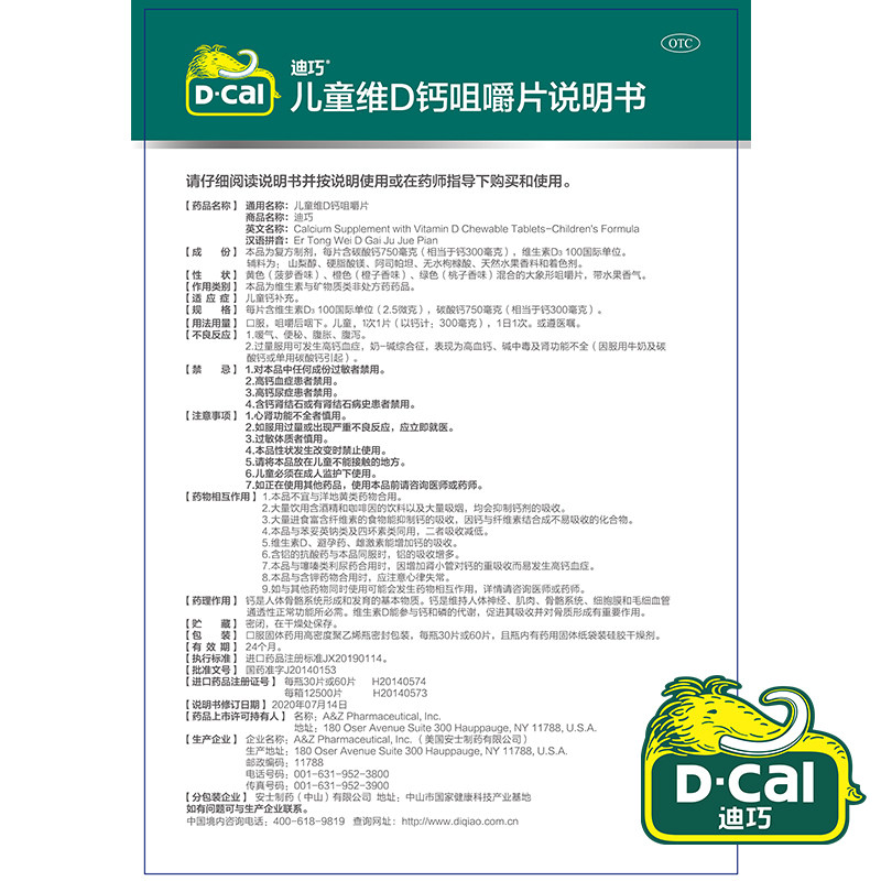 2盒迪巧咀嚼青少年巧迪d3维生素d 阿里健康大药房小儿维矿