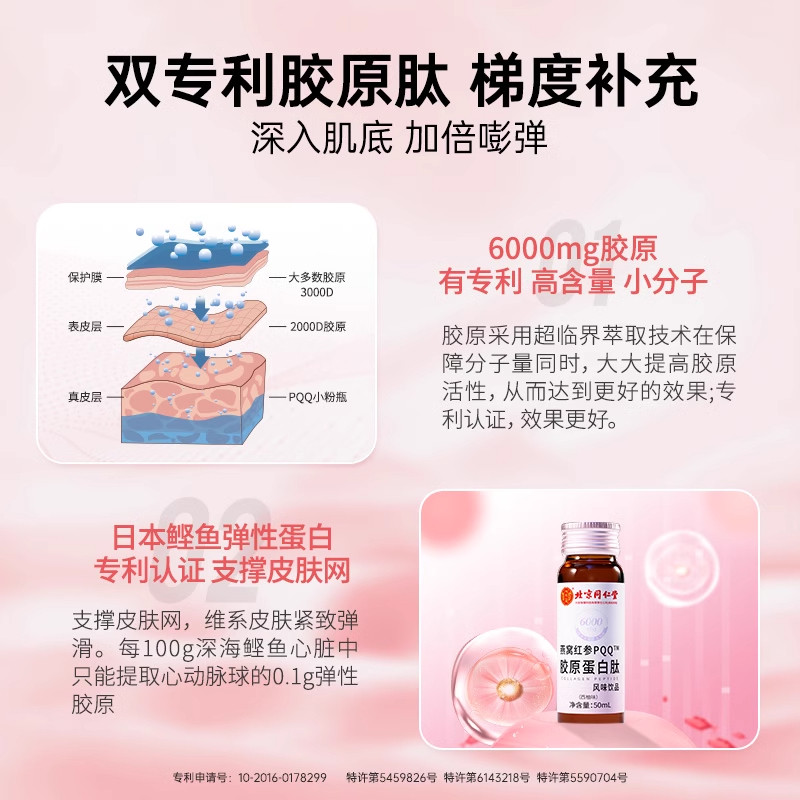 北京同仁堂燕窝胶原蛋白肽口服液红参液态饮粉紧致正品非老年痴呆,淘宝优惠券,粉丝福利购,淘宝优惠卷