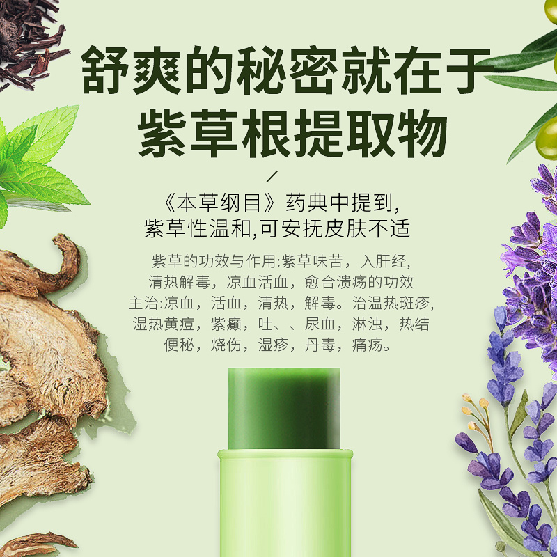舒缓紫草膏婴儿专用蚊子蚊虫叮咬止痒儿童孕妇成人叮叮棒止痒膏8g