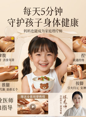 儿童按摩精油100ml健脾胃助成长