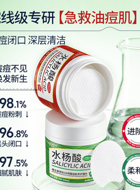 【药房直售】B5水杨酸祛痘棉片！