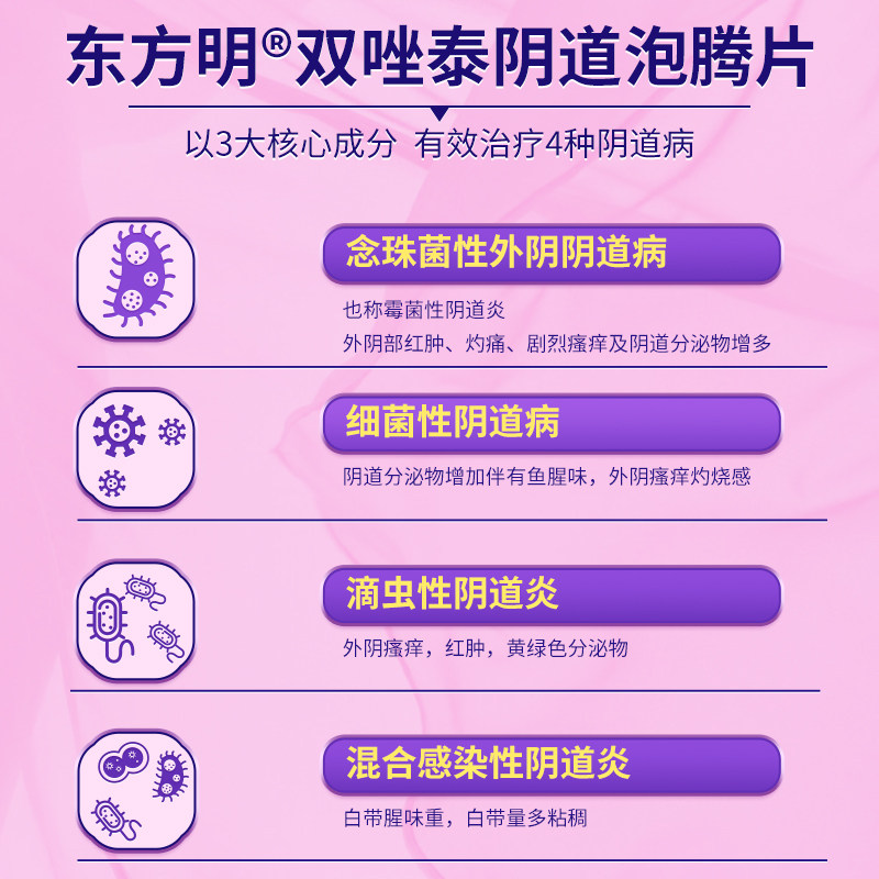 栓消炎甲硝唑克霉唑双唑泰泡腾片 阿里健康大药房妇科用药