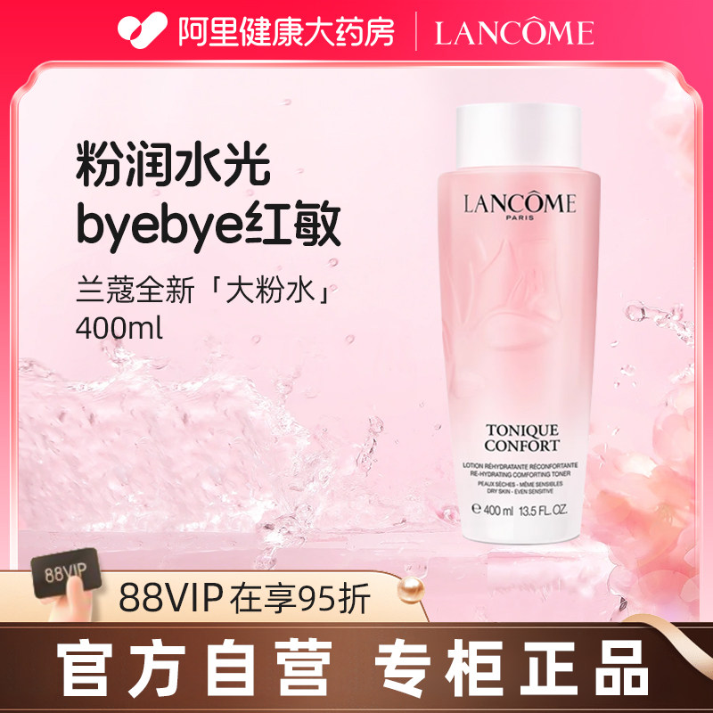 Lancome/兰蔻大粉水400ml正品舒缓保湿补水爽肤水化妆水女官方