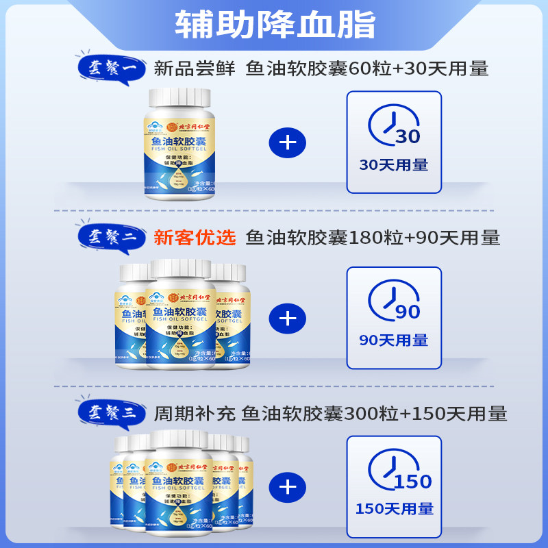 北京同仁堂深海鱼油软胶囊dha成人 阿里健康大药房鱼油/深海鱼油