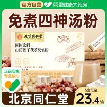 Beijing Tongrentang Four Divine Soup Powder Yam Lotus Seed Lotus Seed of Nourishing Liver to Strengthen Spleen with Eight Precious Powder Non-Dispelling Damp and Spleen Stomach