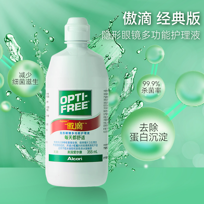 爱尔康隐形眼镜傲滴护理液355ml*2+60ml美瞳药水大小瓶旗舰店正品