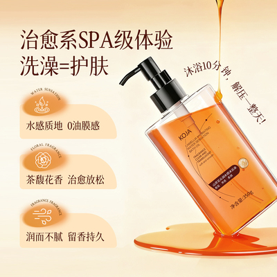 清洁卸妆山茶花沁润水感沐浴油