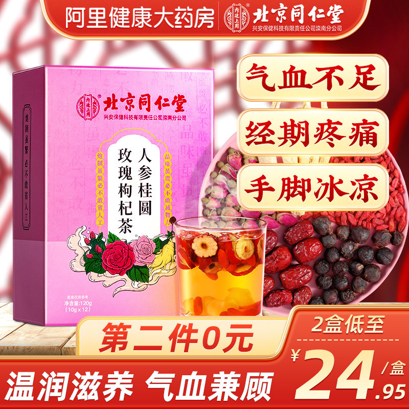 红枣桂圆枸杞玫瑰花茶组合养生非补氣血養血美容养颜调理女人茶包