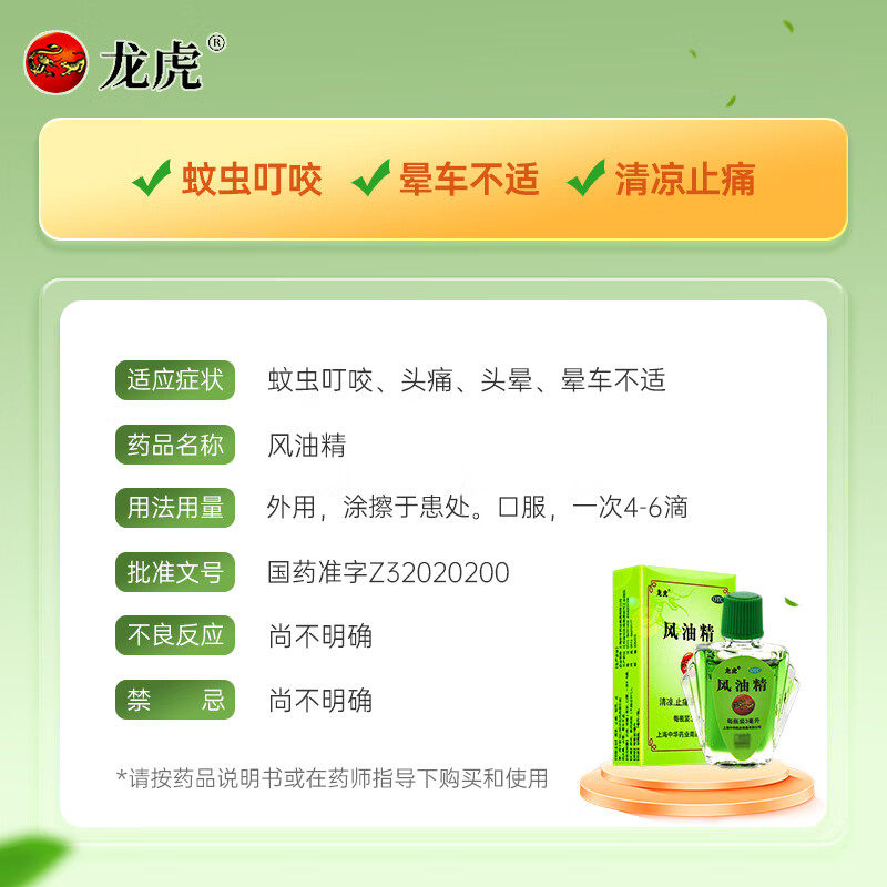 龙虎风油精老牌子正品风油精大瓶滚珠瓶大瓶清凉油驱蚊止痒晕车药,淘宝优惠券,粉丝福利购,淘宝优惠卷