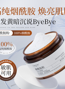 【阿里自营】烟酰胺粉加左旋vc粉