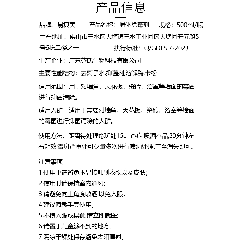 墙体墙面除霉剂去霉斑霉菌清洁剂墙壁防发霉清除神器喷雾白墙家用 - 图0