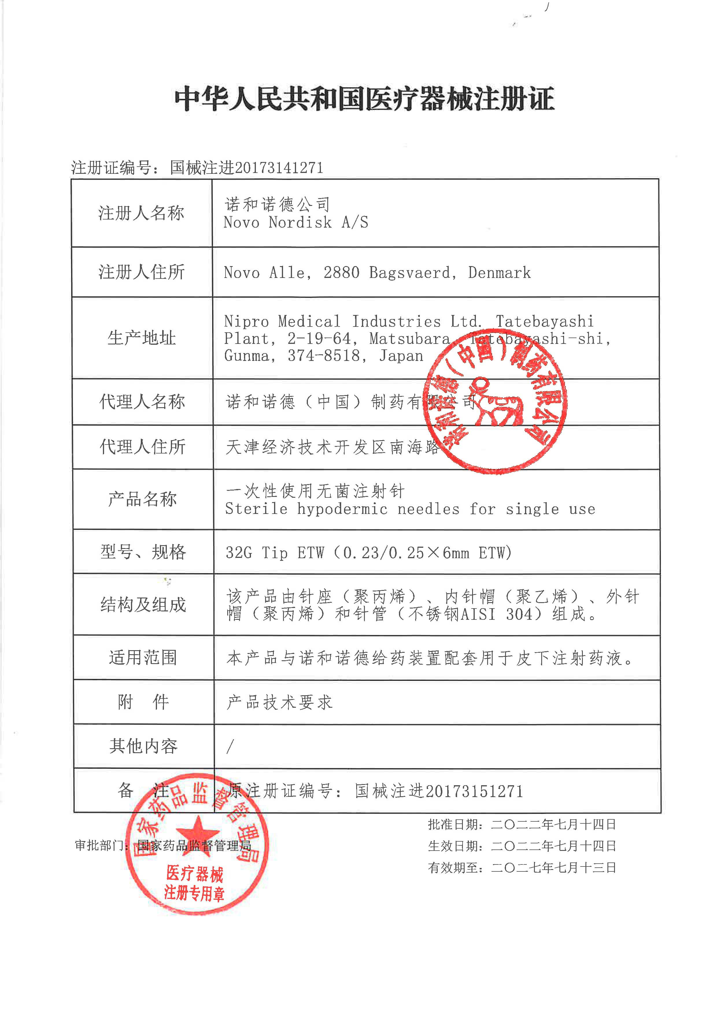 诺和胰岛素注射笔针头一次性6mm7支诺和笔针糖尿病8mm通用-图3