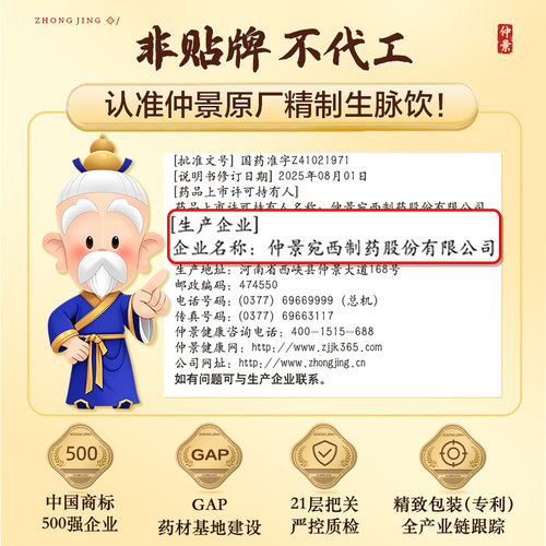仲景生脉饮中药人参党参口服液官方宛西制药正品益气养血补气血 - 图3