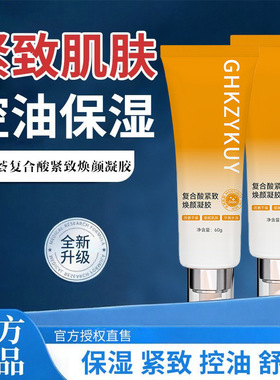 【阿里自营】复合三酸凝胶