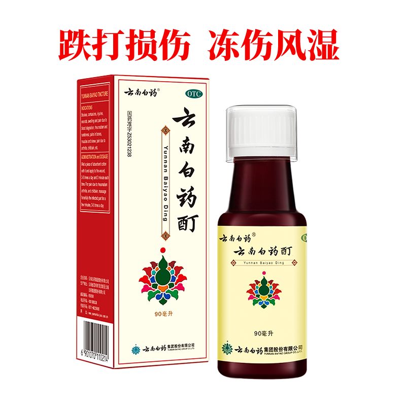 云南白药酊消肿止痛酊90ml筋骨关节疼痛风湿骨痛活血散瘀跌打损伤 - 图3