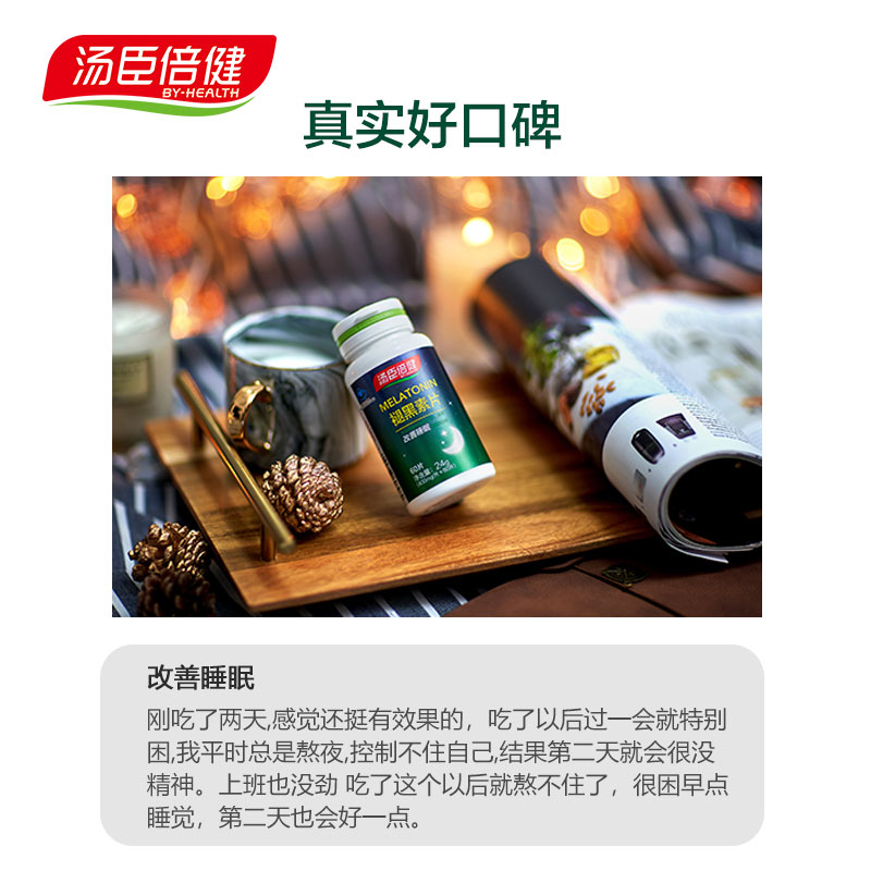 阿里健康大药房汤臣倍健褪黑素安瓶助眠改善失眠深度睡眠片褪黑色素退黑色片3