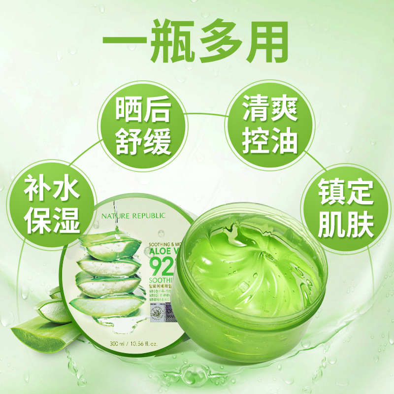 阿里健康大药房自然共和国芦荟胶祛痘印晒后修复补水保湿面霜面膜男士专用正品1