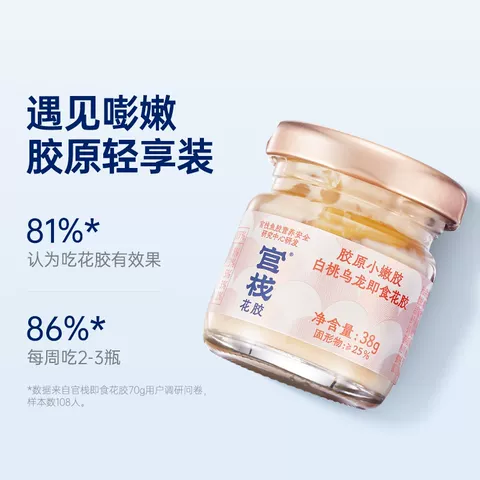 官栈养肤即食花胶胶原蛋白鱼胶滋补38g*12瓶女生送礼礼盒正品药房 图片 4