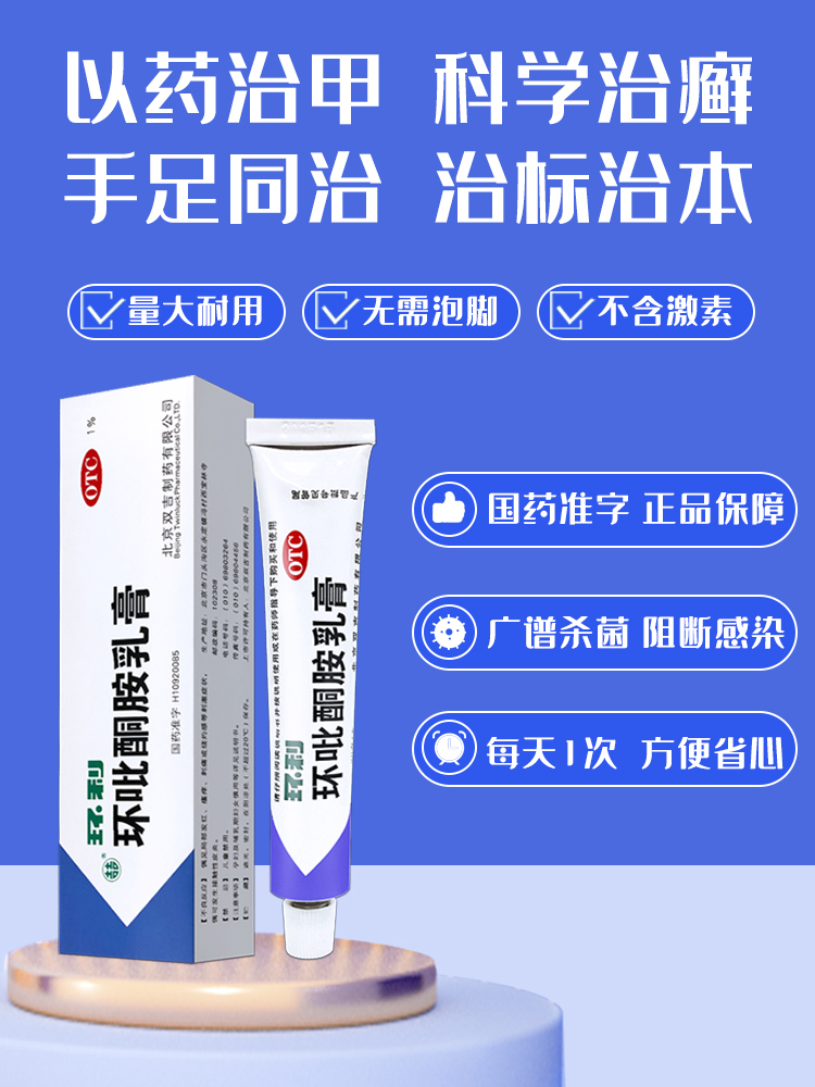 环利环吡酮胺软膏乳膏脚气药膏灰指甲用药正品旗舰店阿莫罗芬搽剂 - 图0