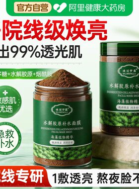 海藻面膜小颗粒天然补水保湿提亮美容院专用海澡泥官方旗舰店正品