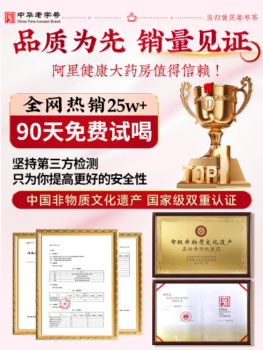 当归黄芪姜枣茶饮正品官方旗舰店女士补气养血调理量少不来例假,淘宝优惠券,粉丝福利购,淘宝优惠卷