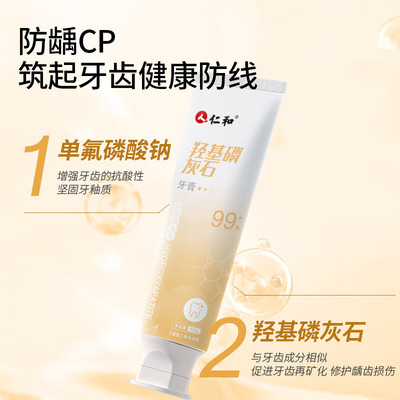 仁和羟基磷灰石牙膏100g*3