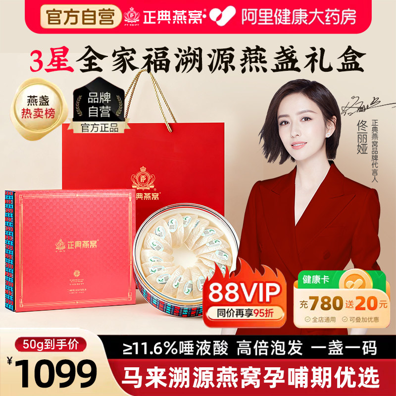 正典燕窝马来西亚3星燕窝干盏礼盒50g可溯源燕窝大盏臻品宜送人