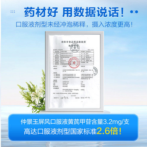 仲景玉屏风口服液12支官方旗舰店小儿止汗感冒药玉屏风散颗粒成人 - 图2