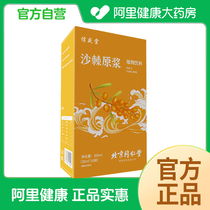 Shin Sheng Sea Buckthorn Original Berry Plant Drink 300ml (30ml * 10 bag)