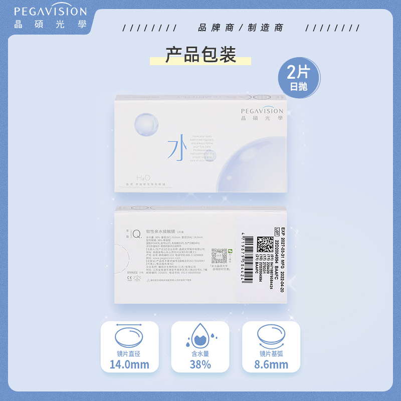 晶硕水蓝季抛2片装透明隐形近视眼镜高清透氧眼睛佩戴舒适一次性