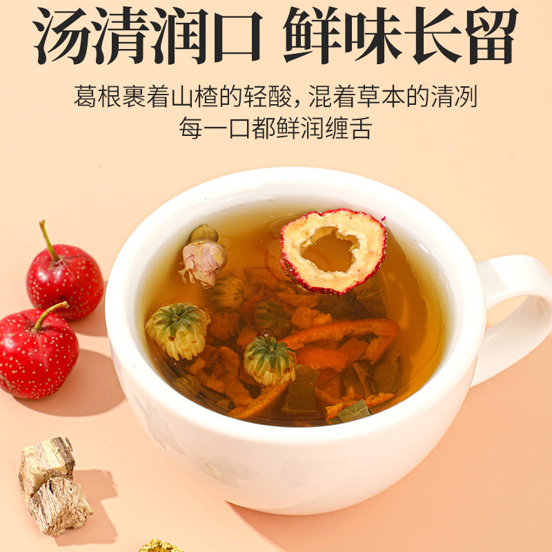 葛根荷叶山楂饮正品葛根茶陈皮菊花玫瑰决明子泡水喝养生茶包官旗,淘宝优惠券,粉丝福利购,淘宝优惠卷