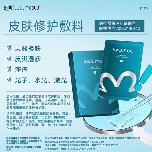 绽妍蓝膜18片械字号医美医用敷料非面膜冷敷贴敏感肌补水术后修护 - 图0