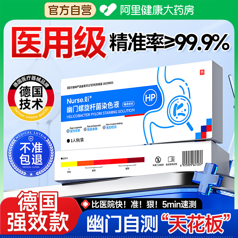 胃幽门螺旋杆菌检测试纸非碳14吹气卡口臭居家用自测快速检测试纸,淘宝优惠券,粉丝福利购,淘宝优惠卷